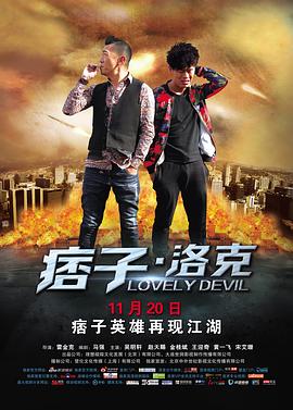 爱情公寓番外篇：辣味英雄传 第一季 封面图